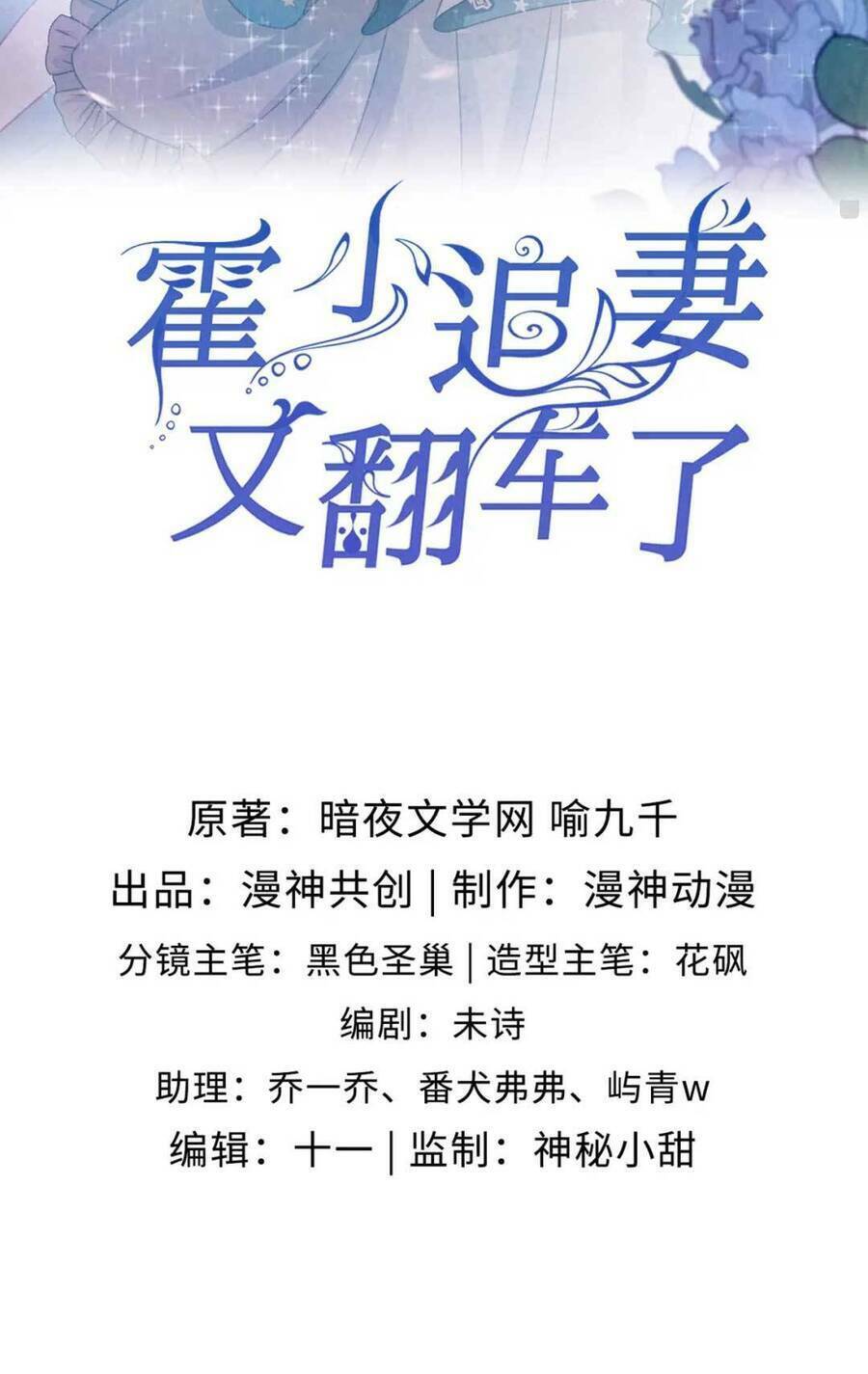 Hoắc Thiếu Lại Phải Theo Đuổi Vợ Yêu Rồi: Chapter 33
