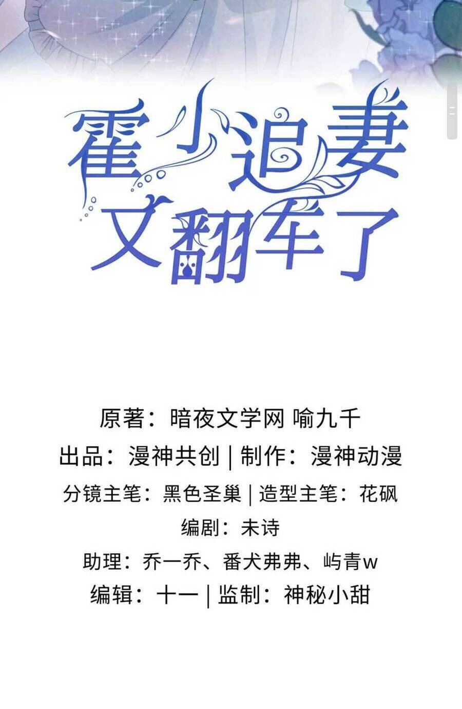 Hoắc Thiếu Lại Phải Theo Đuổi Vợ Yêu Rồi: Chapter 36