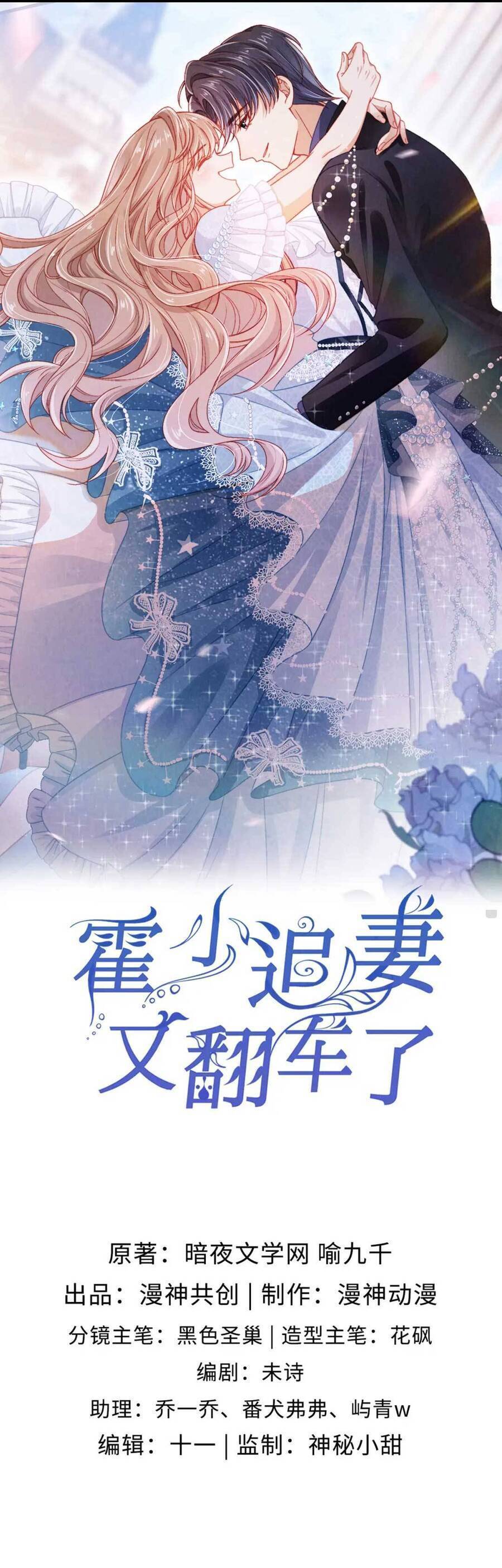 Hoắc Thiếu Lại Phải Theo Đuổi Vợ Yêu Rồi: Chapter 39