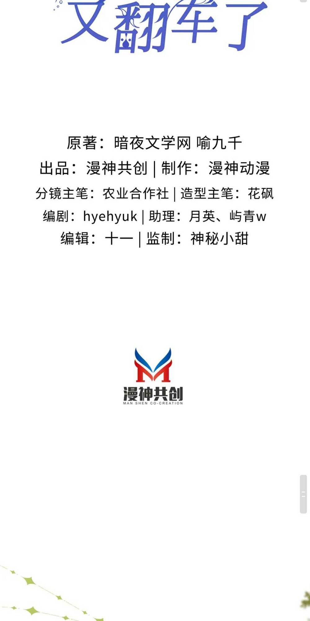 Hoắc Thiếu Lại Phải Theo Đuổi Vợ Yêu Rồi: Chapter 4
