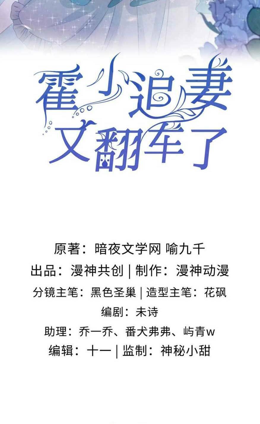 Hoắc Thiếu Lại Phải Theo Đuổi Vợ Yêu Rồi: Chapter 40
