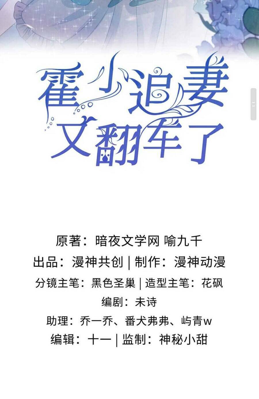 Hoắc Thiếu Lại Phải Theo Đuổi Vợ Yêu Rồi: Chapter 42