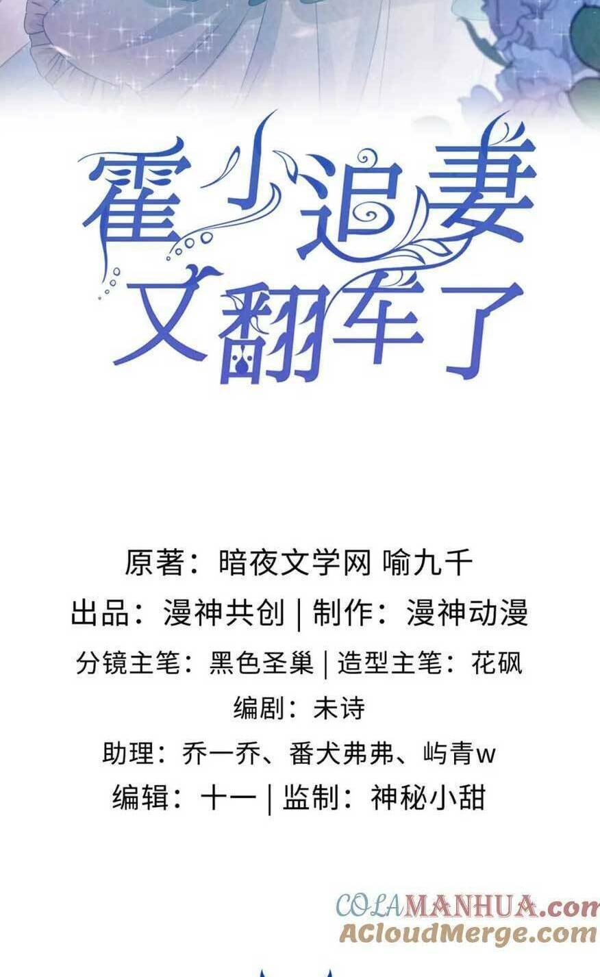Hoắc Thiếu Lại Phải Theo Đuổi Vợ Yêu Rồi: Chapter 45