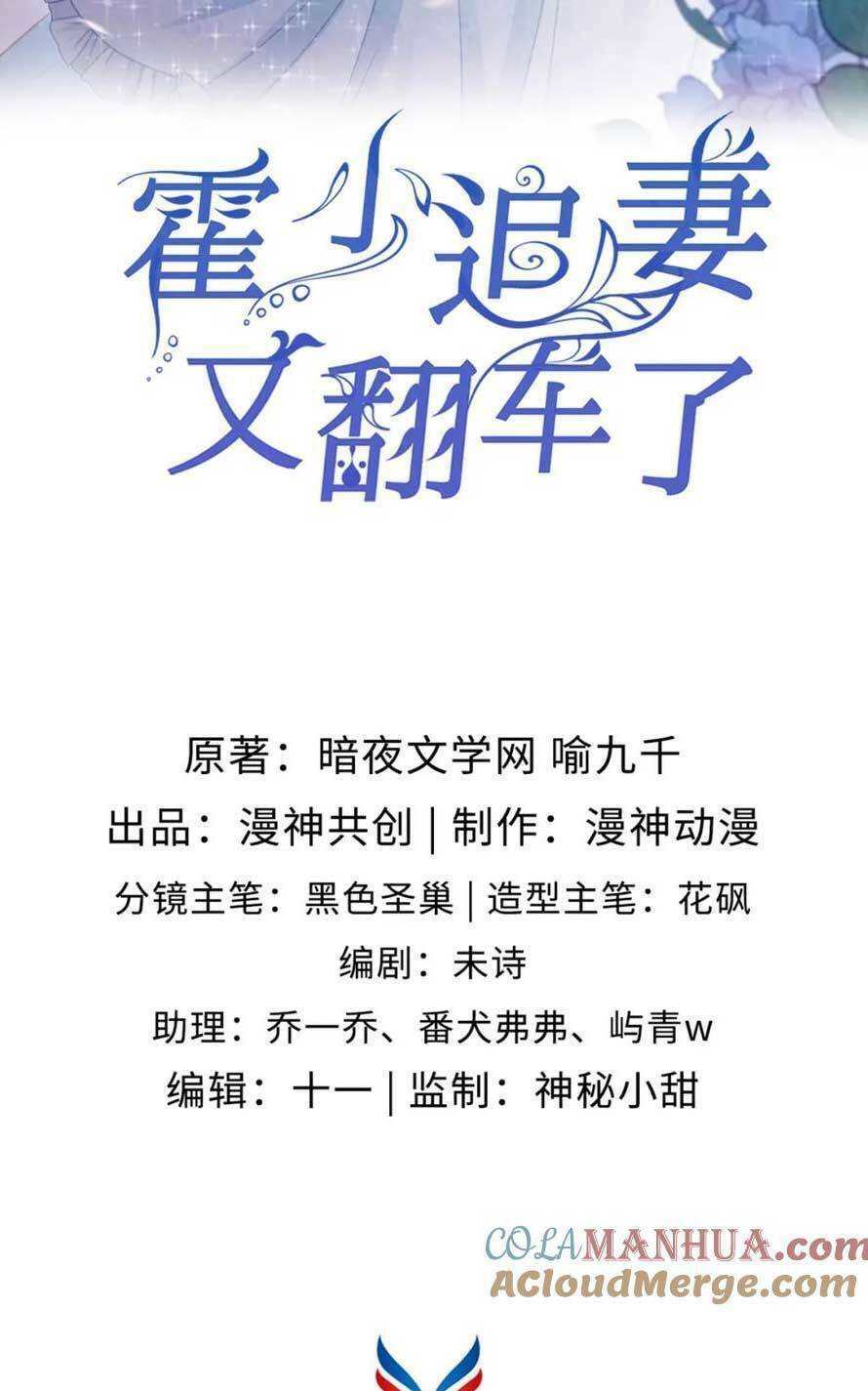 Hoắc Thiếu Lại Phải Theo Đuổi Vợ Yêu Rồi: Chapter 48