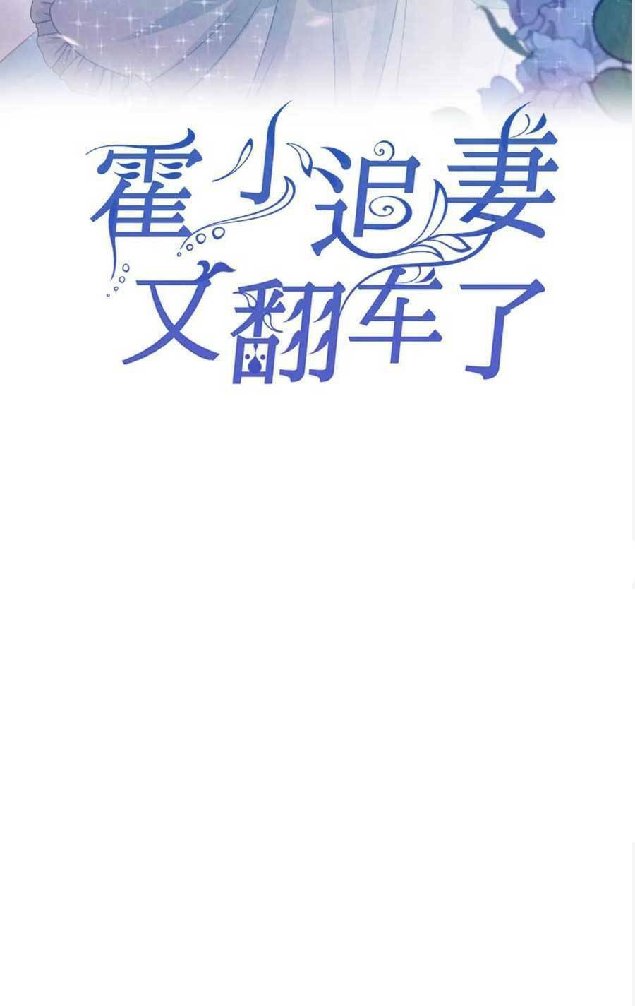 Hoắc Thiếu Lại Phải Theo Đuổi Vợ Yêu Rồi: Chapter 49