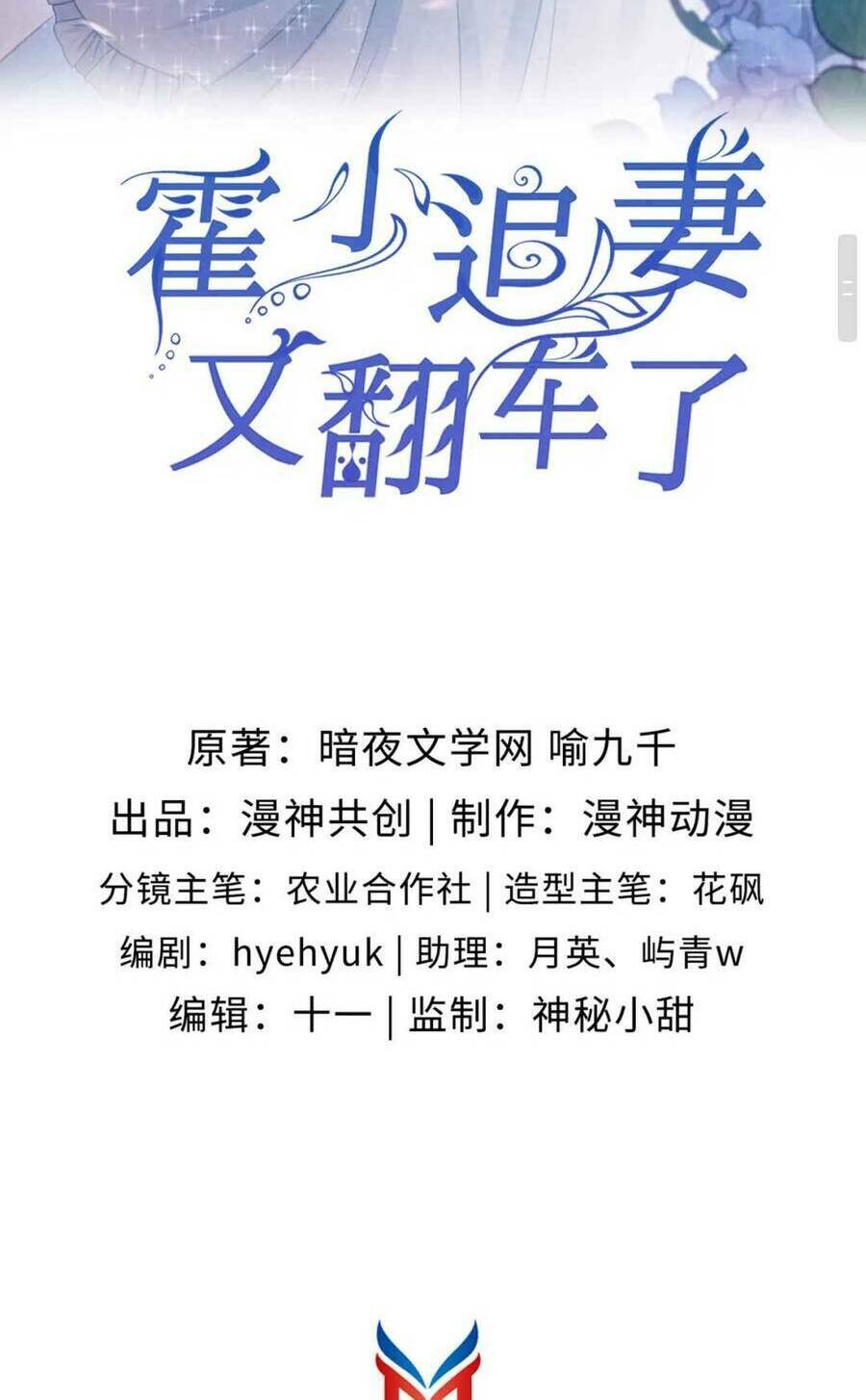 Hoắc Thiếu Lại Phải Theo Đuổi Vợ Yêu Rồi: Chapter 5