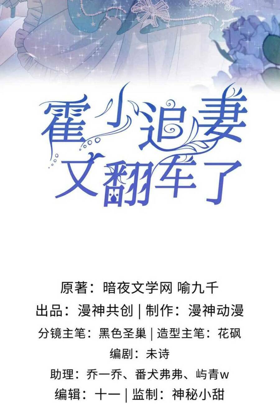 Hoắc Thiếu Lại Phải Theo Đuổi Vợ Yêu Rồi: Chapter 54