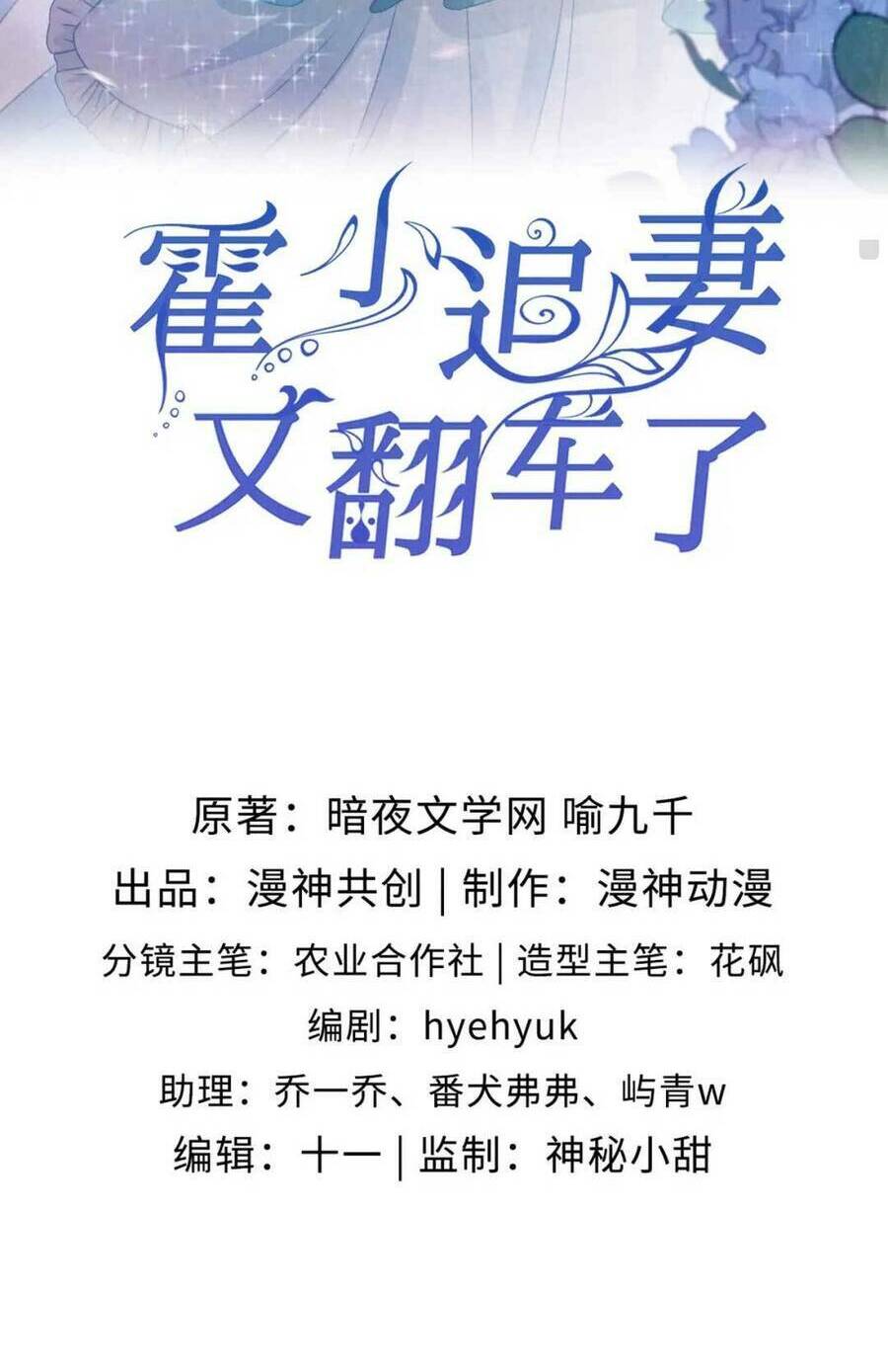 Hoắc Thiếu Lại Phải Theo Đuổi Vợ Yêu Rồi: Chapter 6