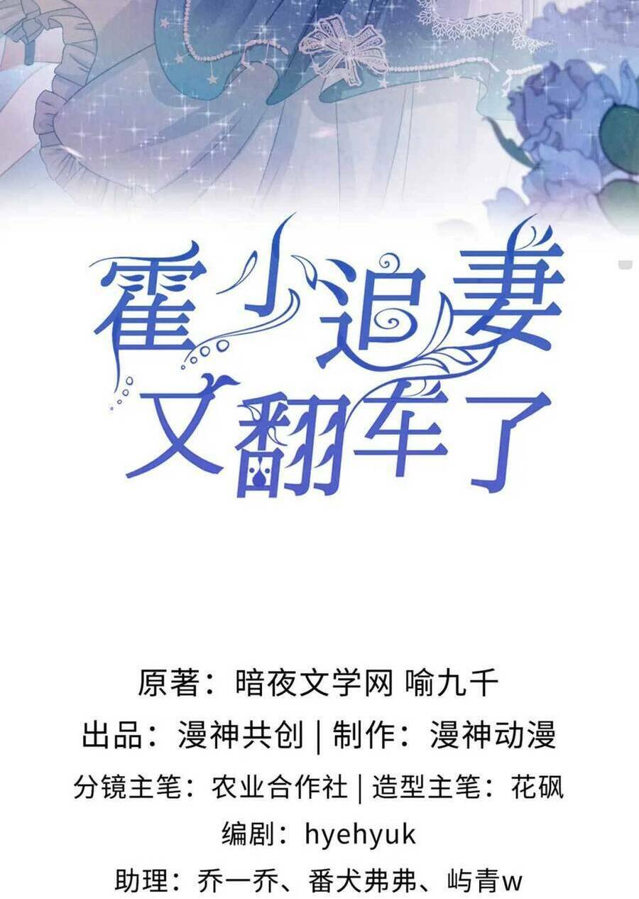 Hoắc Thiếu Lại Phải Theo Đuổi Vợ Yêu Rồi: Chapter 7