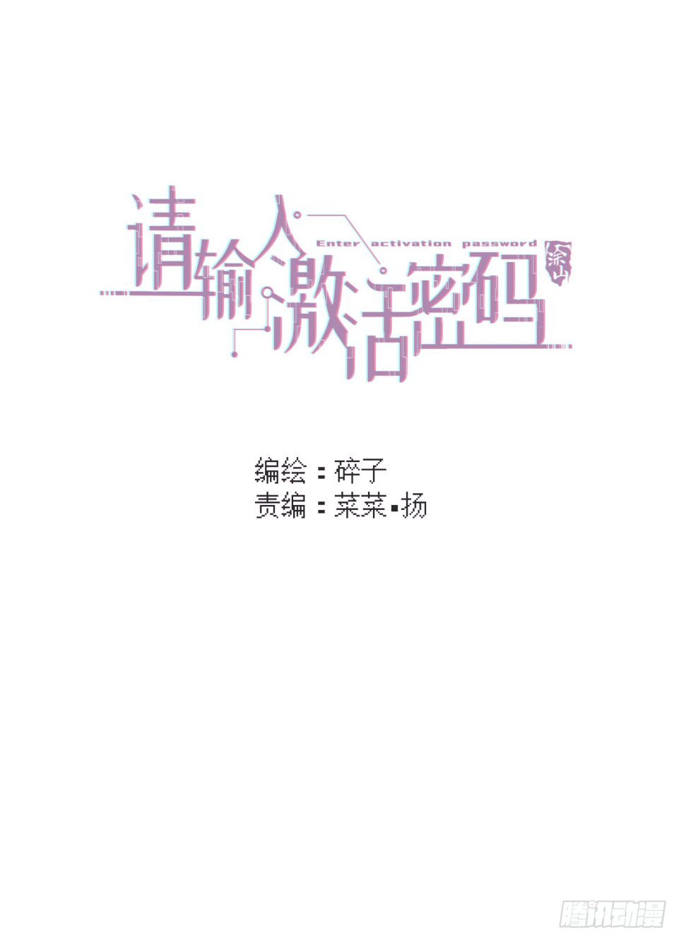 Mời Nhập Mật Mã Kích Hoạt: Chapter 6