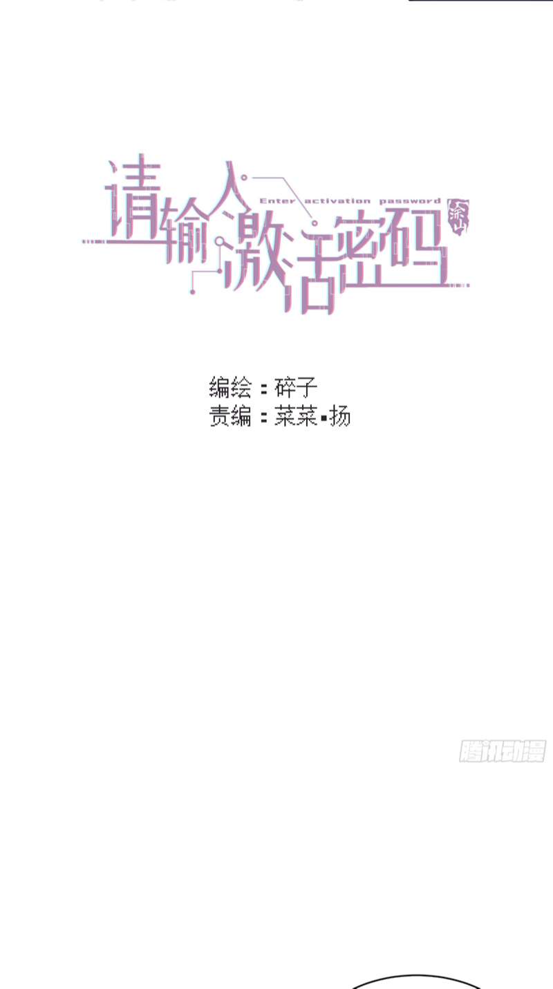 Mời Nhập Mật Mã Kích Hoạt: Chapter 8