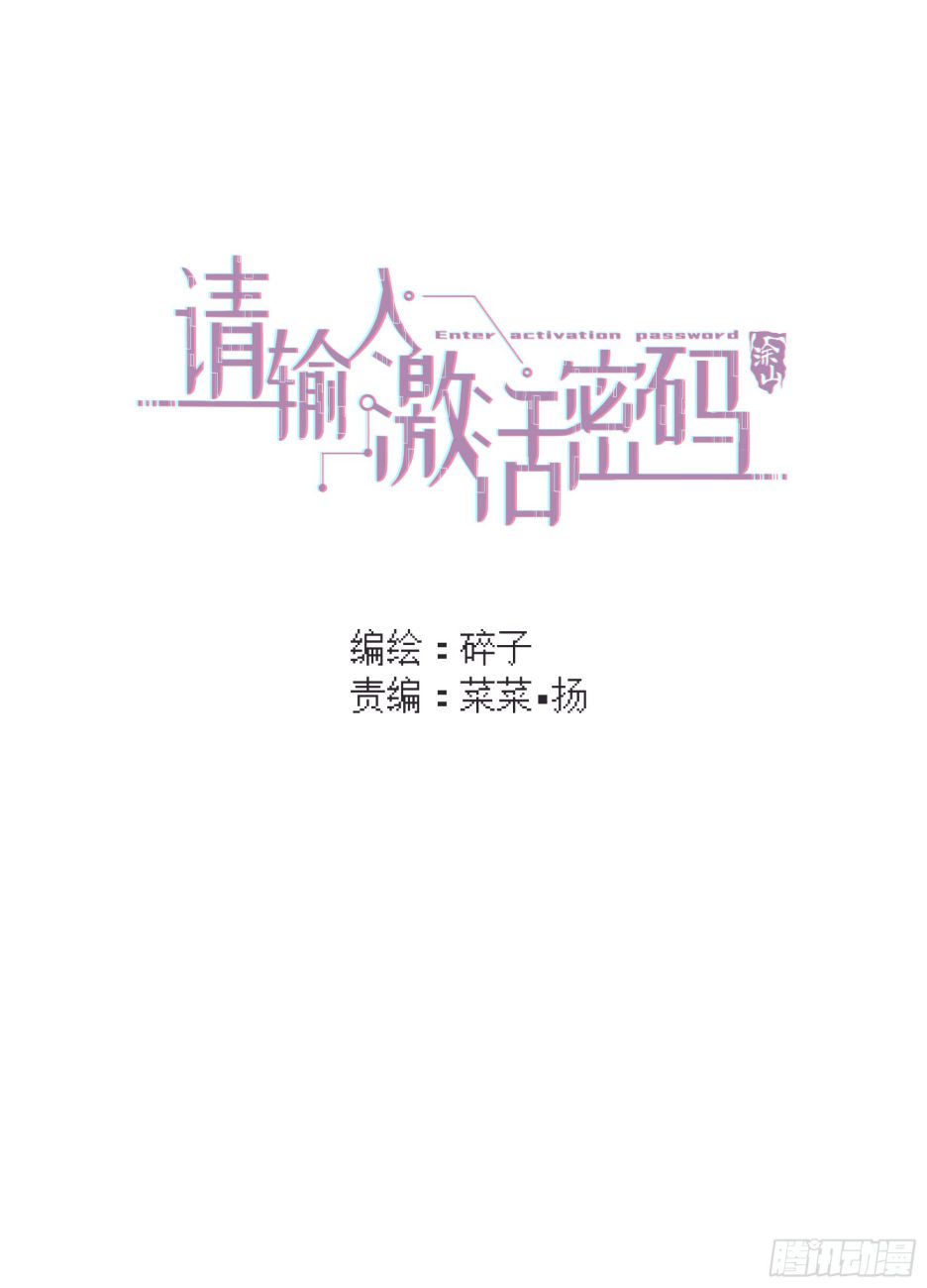 Mời Nhập Mật Mã Kích Hoạt: Chapter 9
