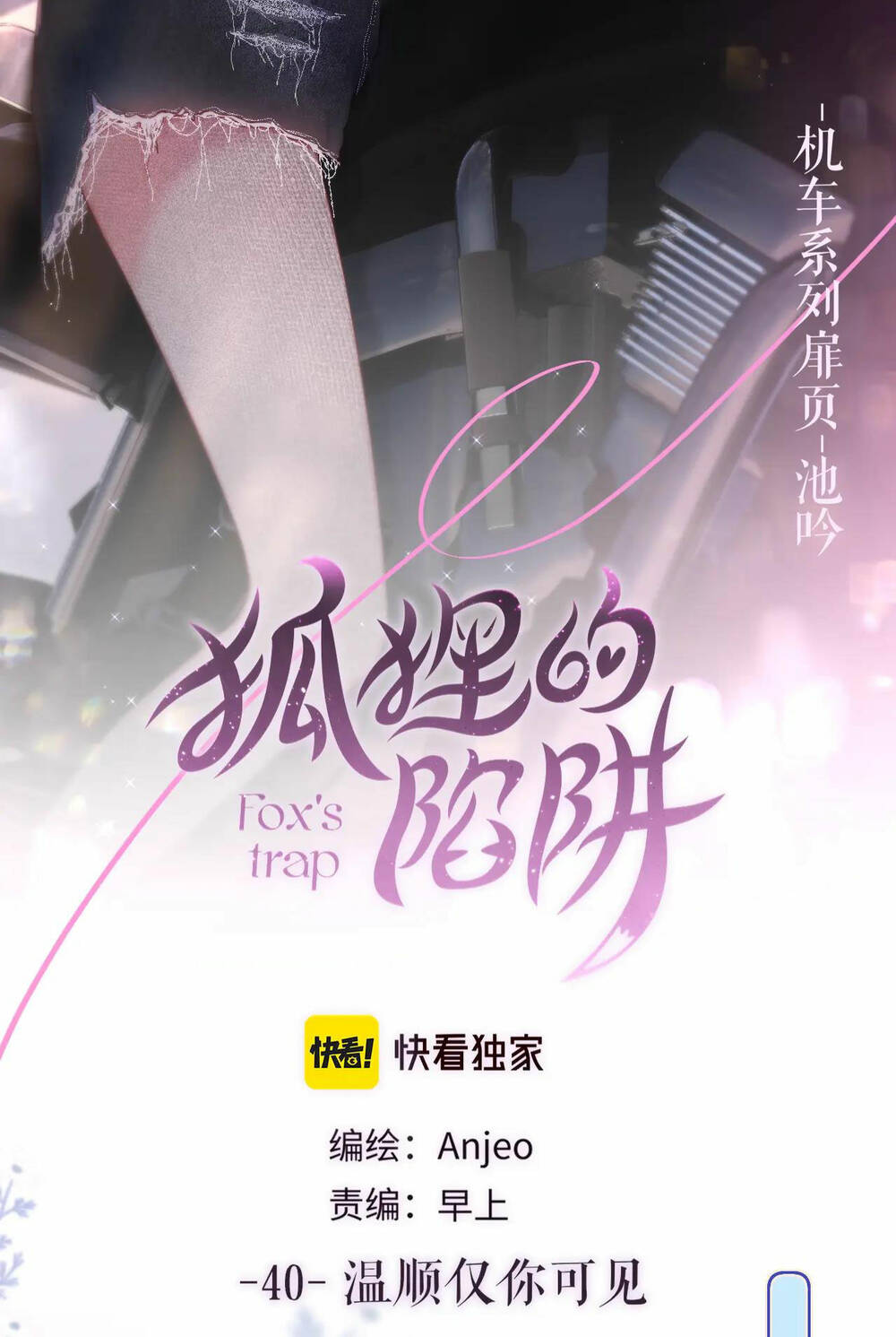 Cạm Bẫy Của Hồ Ly: Chapter 40.1