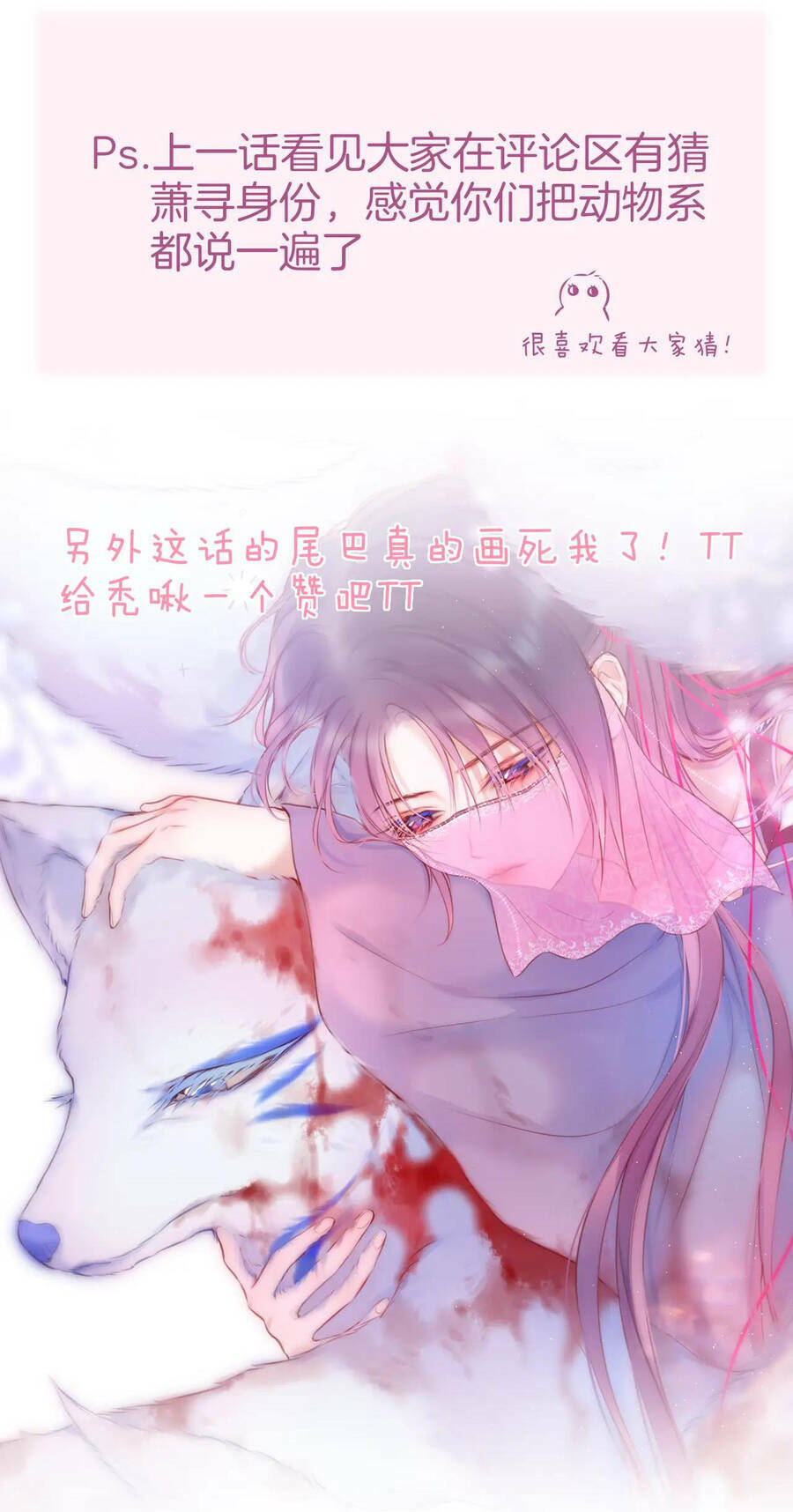 Cạm Bẫy Của Hồ Ly: Chapter 40.2
