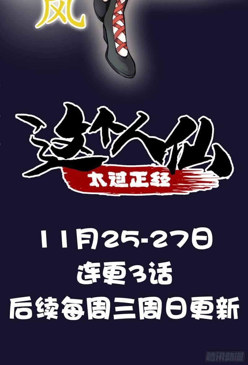 Tiên Nhân Này Quá Nghiêm Túc: Chapter 0