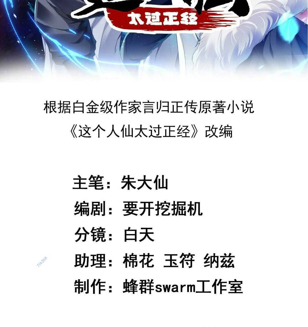 Tiên Nhân Này Quá Nghiêm Túc: Chapter 13