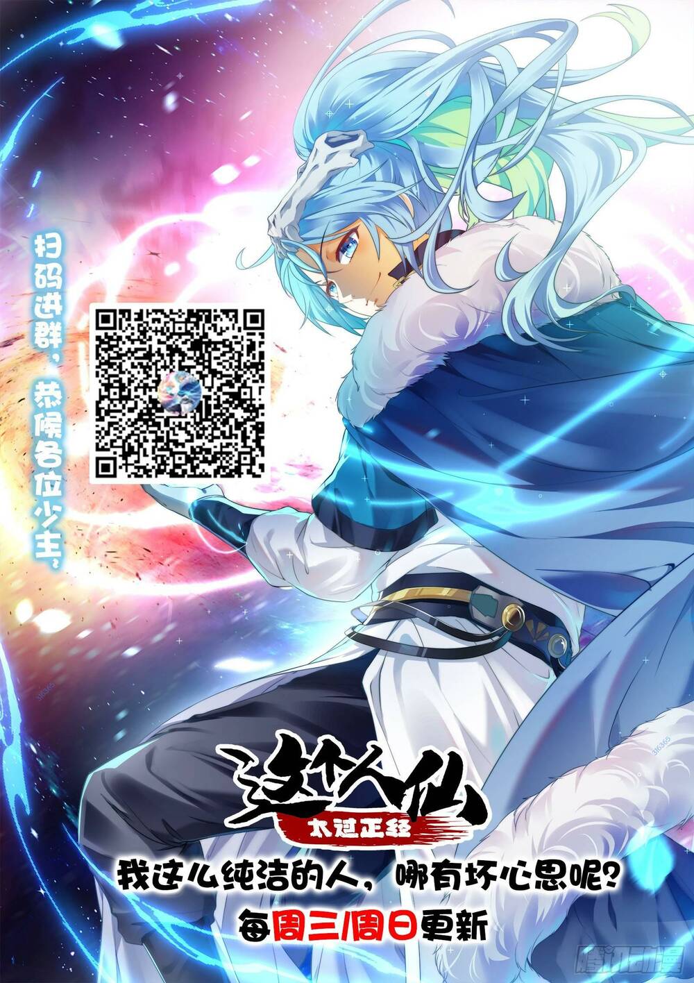 Tiên Nhân Này Quá Nghiêm Túc: Chapter 15