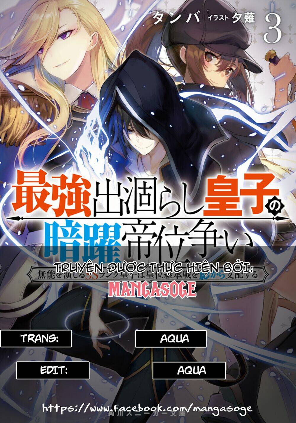 Saikyou Degarashi Ouji no An\’yaku Teii Arasoi Munou wo Enjiru SS Rank Ouji wa Koui Keishou-sen wo Kage kara Shihai Suru: Chapter 0