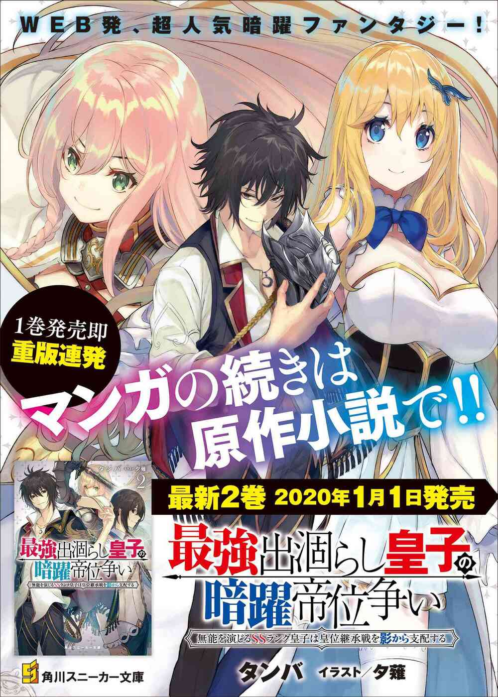 Saikyou Degarashi Ouji no An\’yaku Teii Arasoi Munou wo Enjiru SS Rank Ouji wa Koui Keishou-sen wo Kage kara Shihai Suru: Chapter 1