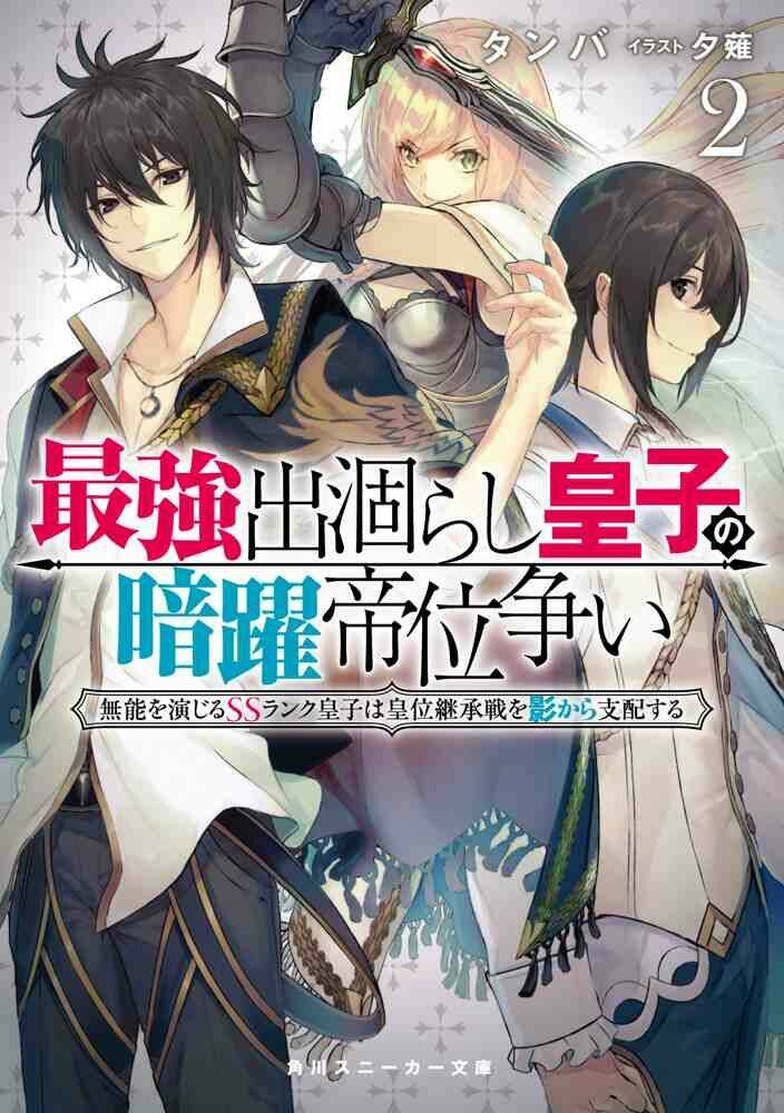 Saikyou Degarashi Ouji no An\’yaku Teii Arasoi Munou wo Enjiru SS Rank Ouji wa Koui Keishou-sen wo Kage kara Shihai Suru: Chapter 10
