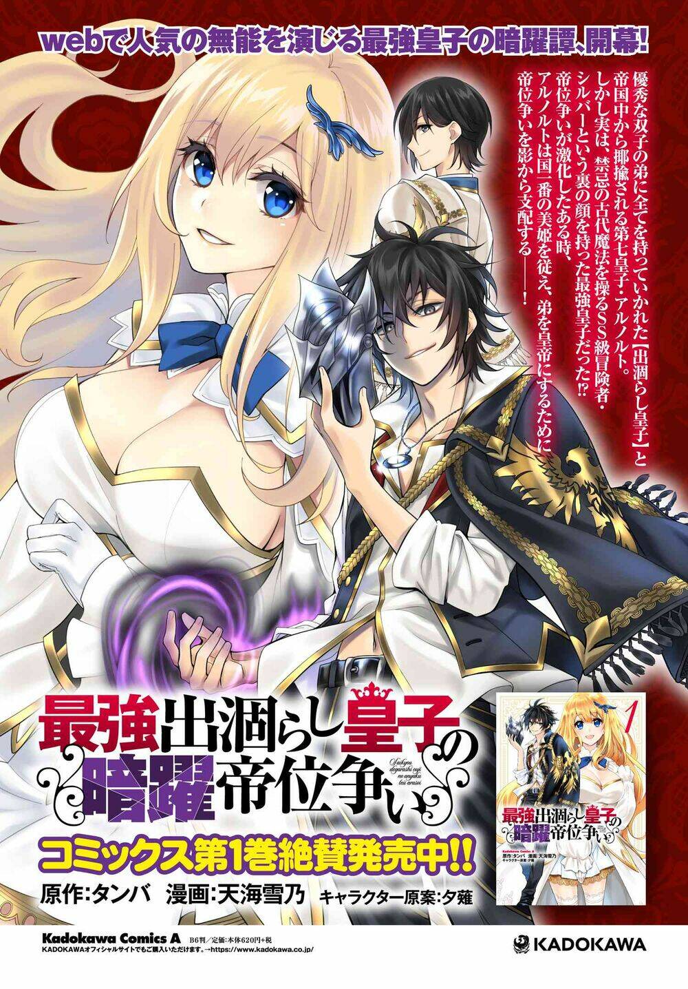 Saikyou Degarashi Ouji no An\’yaku Teii Arasoi Munou wo Enjiru SS Rank Ouji wa Koui Keishou-sen wo Kage kara Shihai Suru: Chapter 8