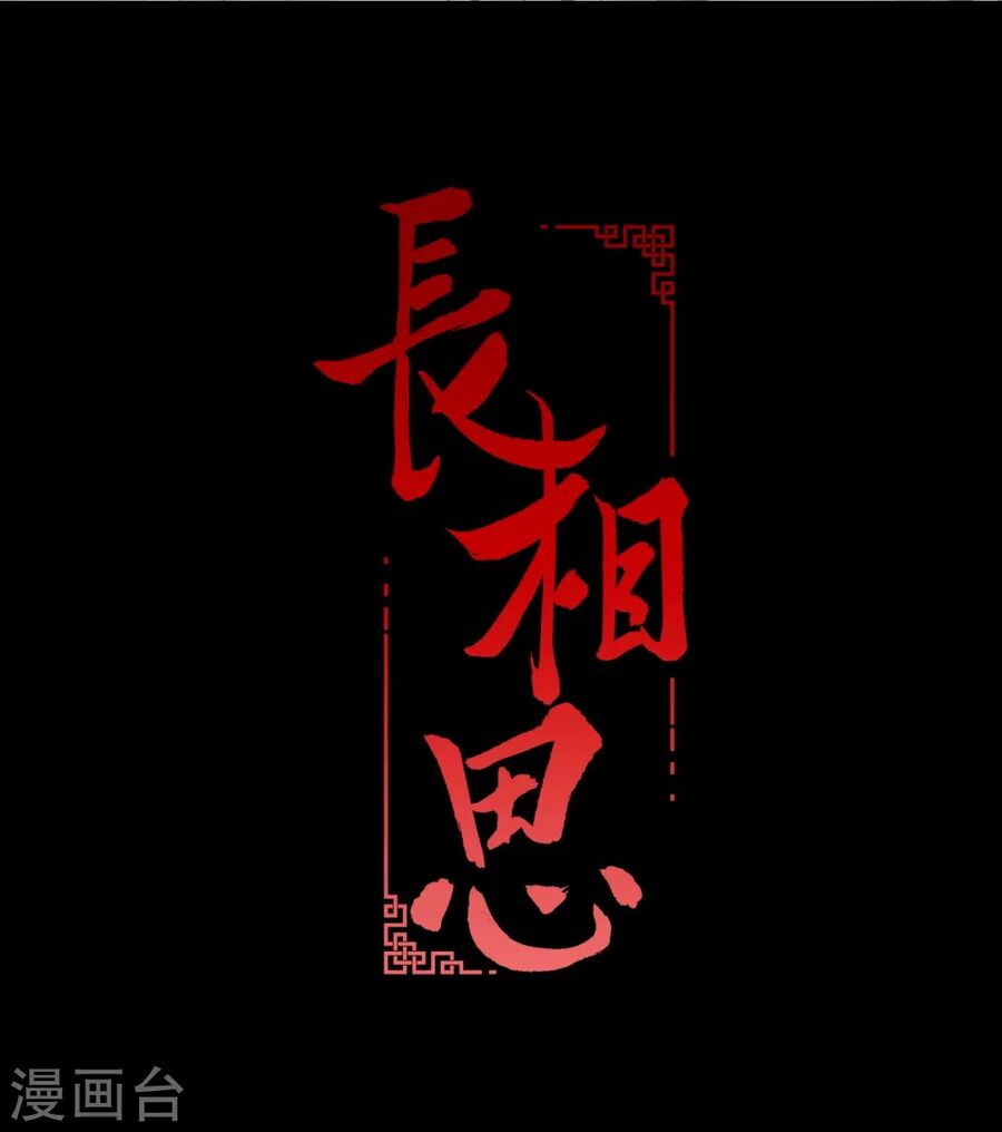 Trường Tương Tư: Chương 2