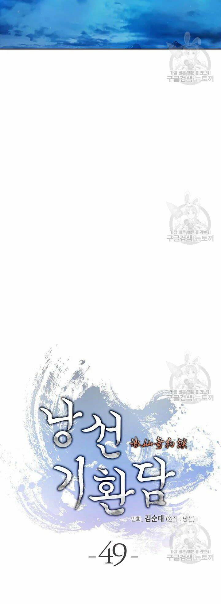 Lãng Tiên Kỳ Đàm: Chapter 48