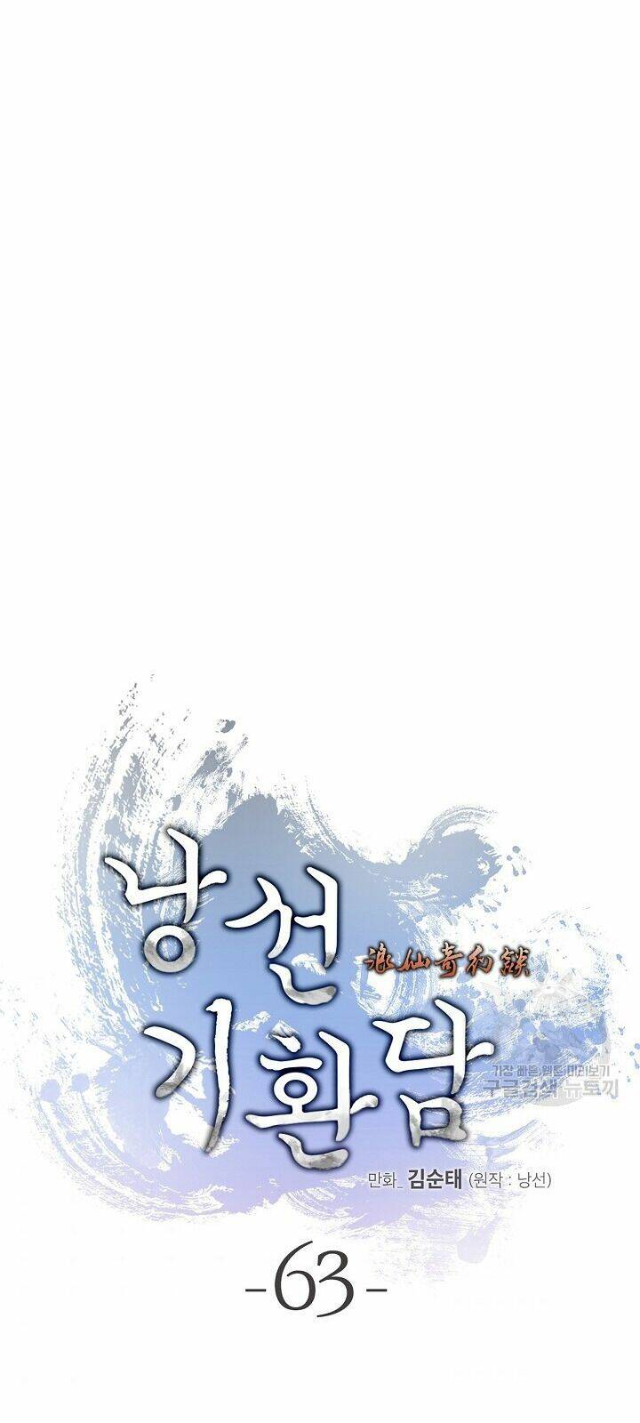 Lãng Tiên Kỳ Đàm: Chapter 63