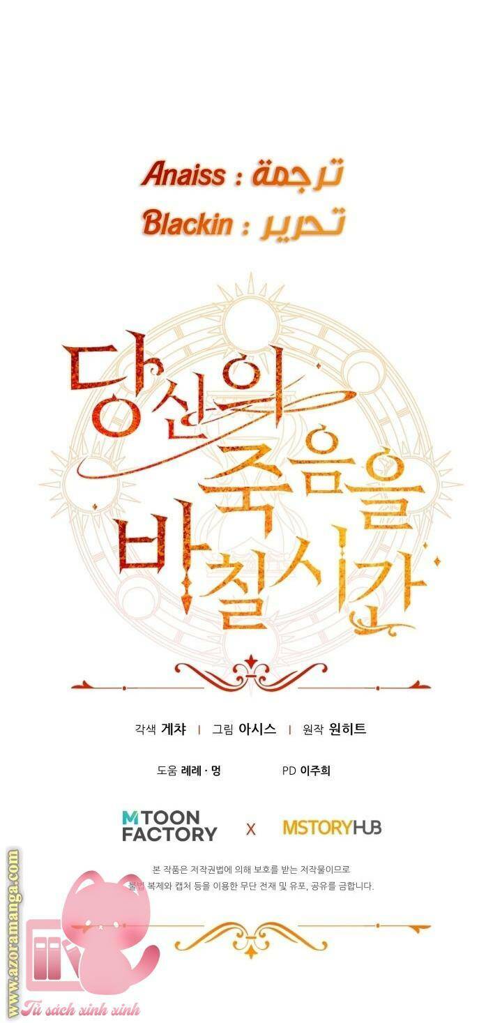 Thời Khắc Để Hiến Dâng Cái Chết Của Ngươi Đã Tới: Chapter 49