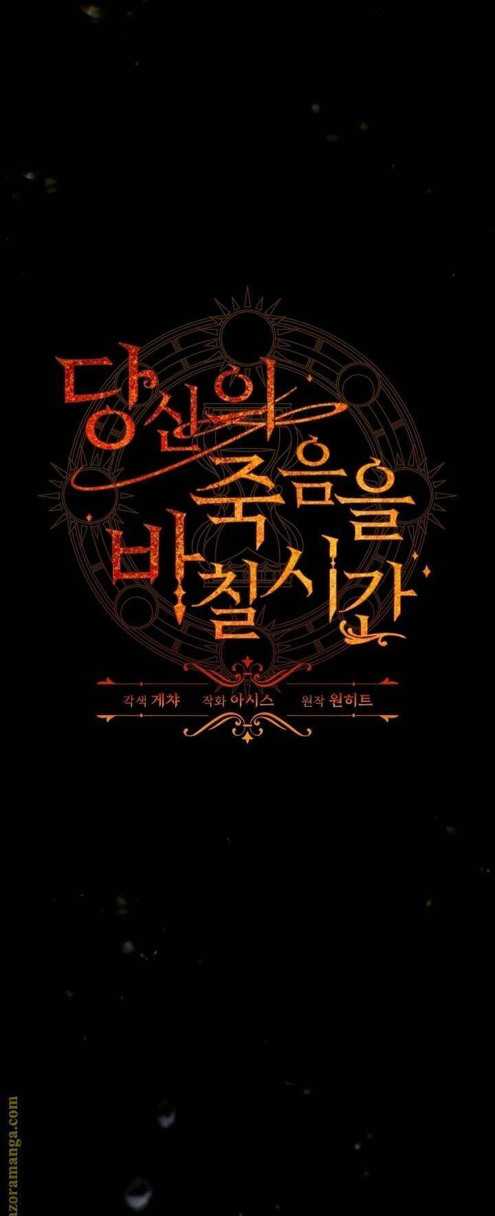 Thời Khắc Để Hiến Dâng Cái Chết Của Ngươi Đã Tới: Chapter 51
