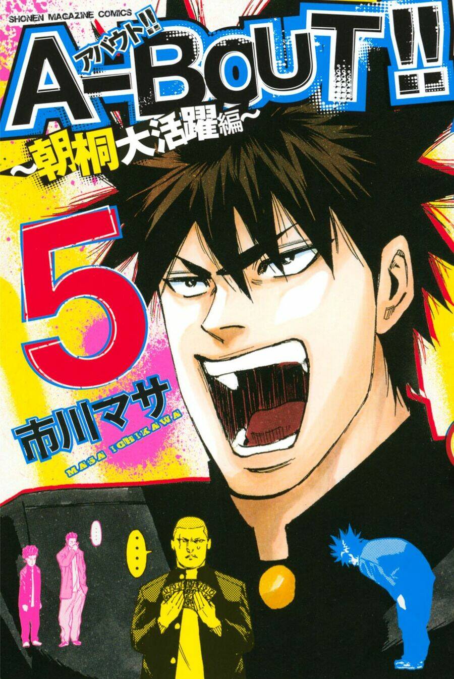 A-bout!: Chapter 202