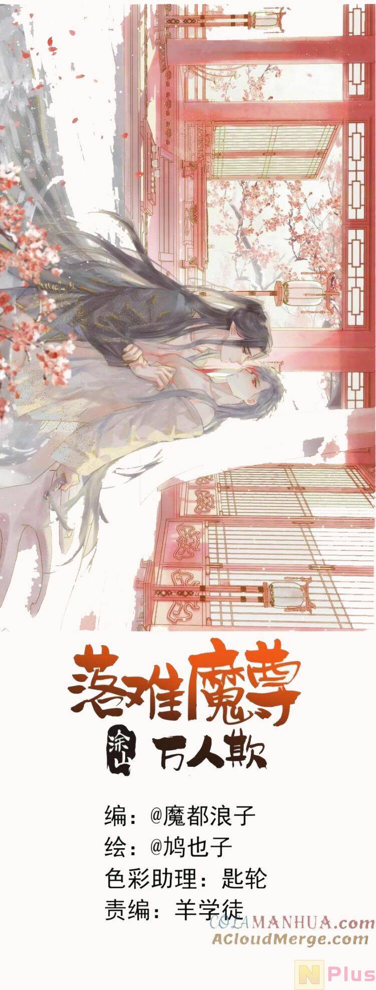Tiên Ma Quấn Quýt: Chapter 66