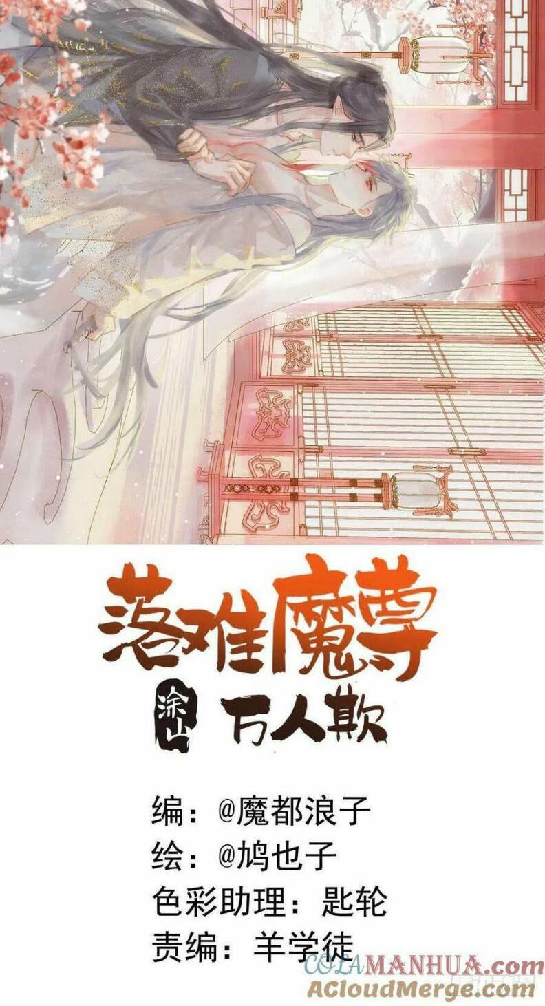 Tiên Ma Quấn Quýt: Chapter 71