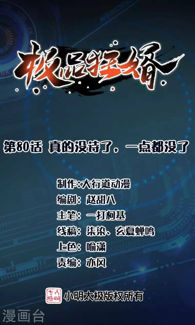 Cực Phẩm Tiên Đế: Chapter 80
