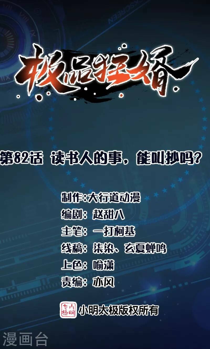 Cực Phẩm Tiên Đế: Chapter 82