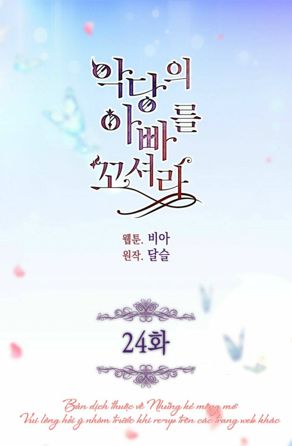 Quyến rũ papa của nhân vật phản diện: Chapter 24