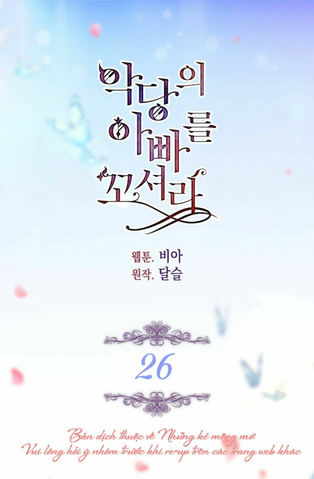 Quyến rũ papa của nhân vật phản diện: Chapter 26