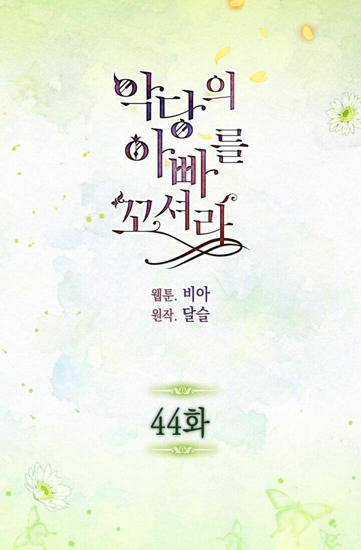 Quyến rũ papa của nhân vật phản diện: Chapter 44