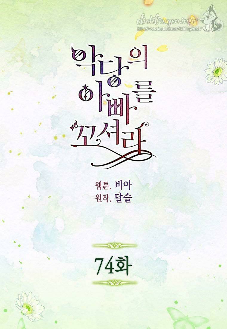 Quyến rũ papa của nhân vật phản diện: Chapter 74
