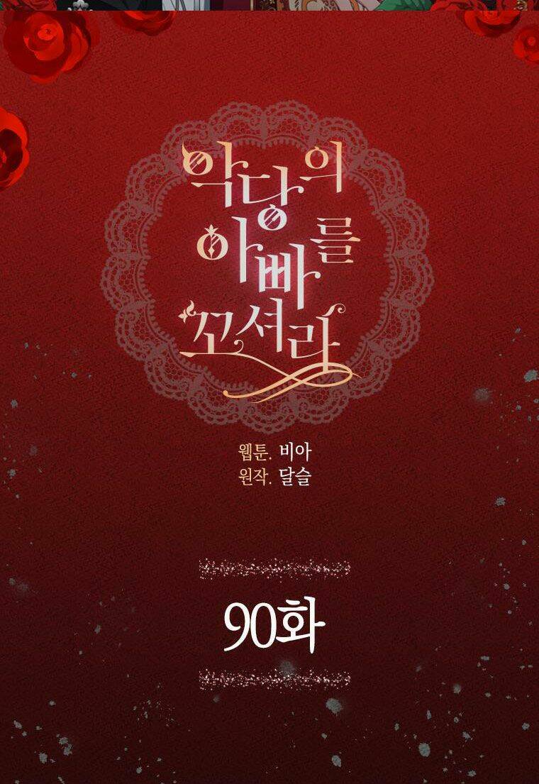 Quyến rũ papa của nhân vật phản diện: Chapter 90