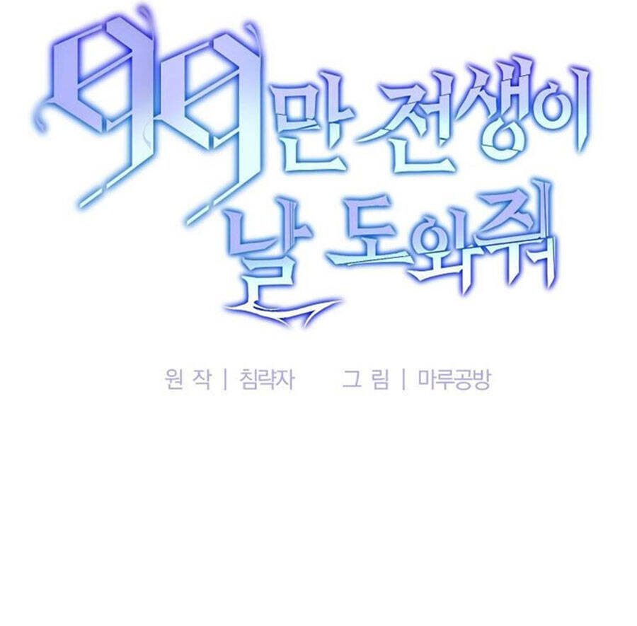 Tôi Là Thợ Săn Có Sức Mạnh Của 99 Vạn Tiền Kiếp: Chapter 65
