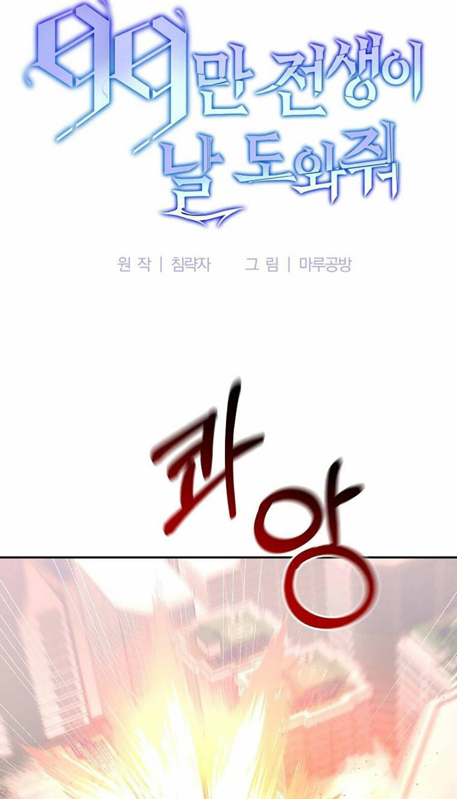 Tôi Là Thợ Săn Có Sức Mạnh Của 99 Vạn Tiền Kiếp: Chapter 69