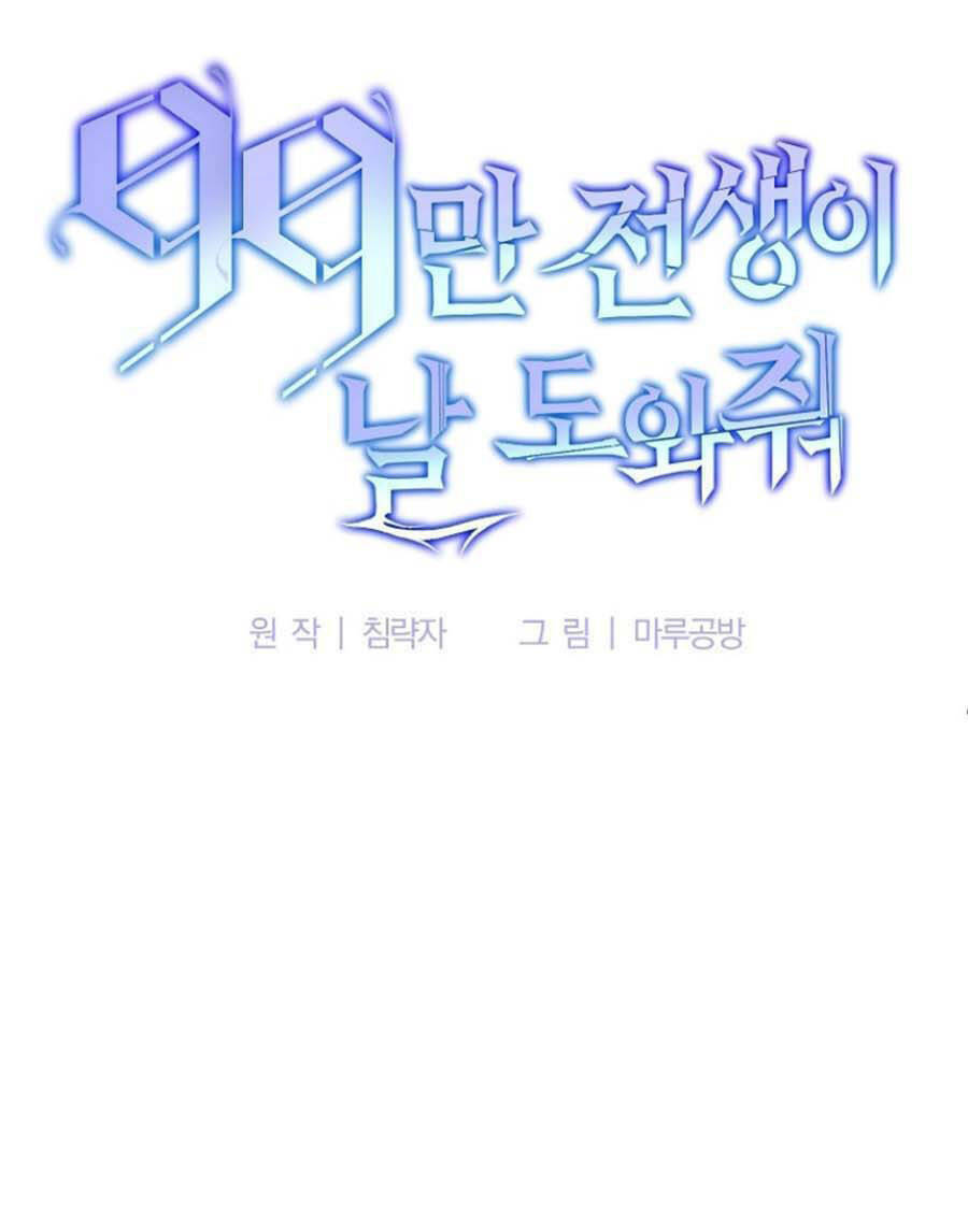 Tôi Là Thợ Săn Có Sức Mạnh Của 99 Vạn Tiền Kiếp: Chapter 83