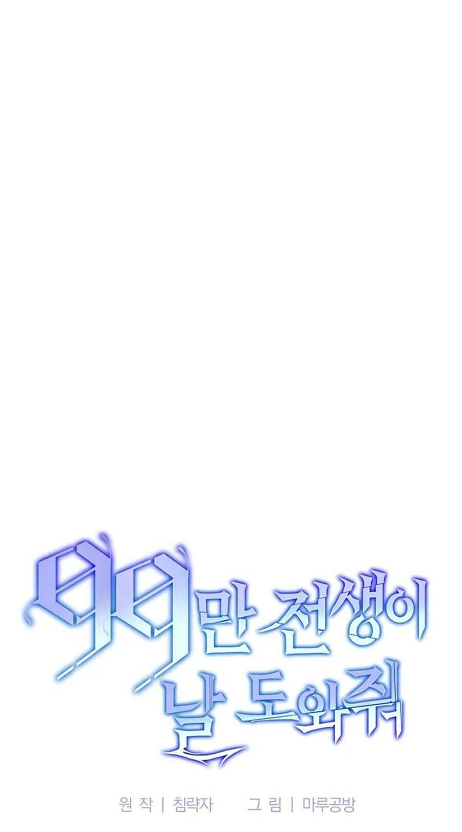 Tôi Là Thợ Săn Có Sức Mạnh Của 99 Vạn Tiền Kiếp: Chapter 86