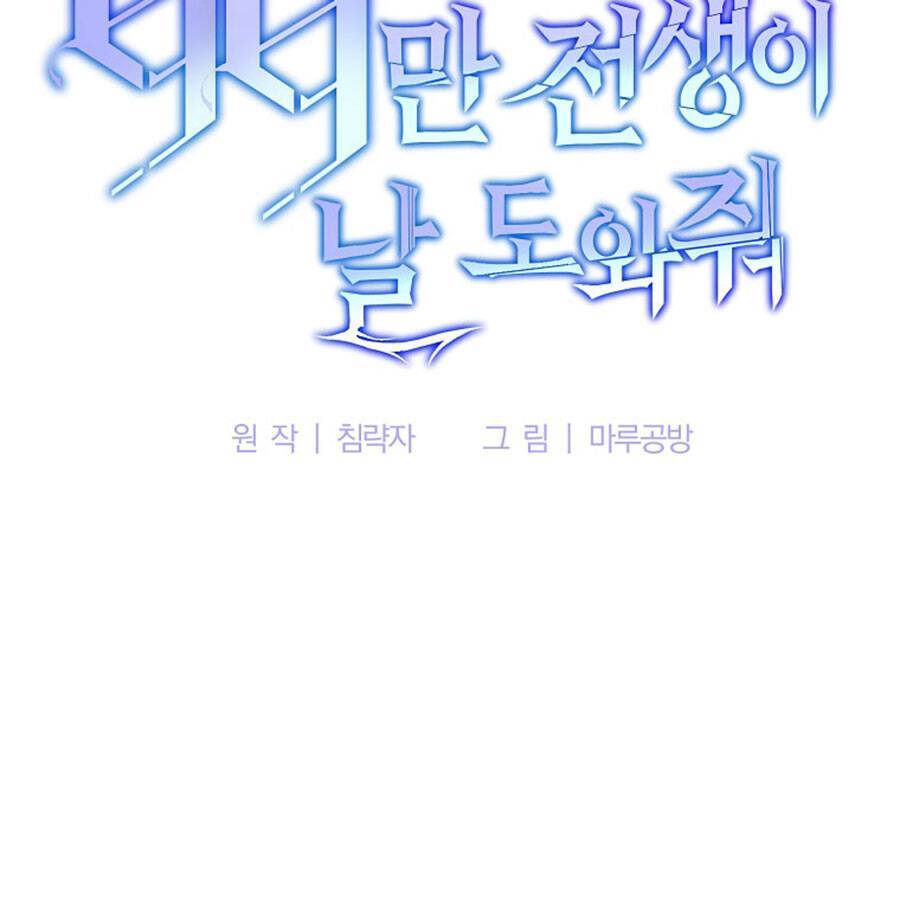 Tôi Là Thợ Săn Có Sức Mạnh Của 99 Vạn Tiền Kiếp: Chapter 88
