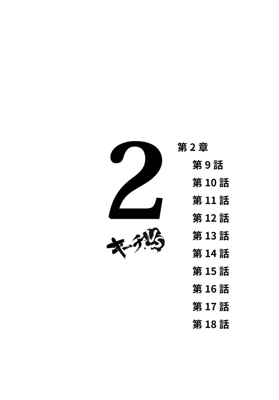Kiichi!! Vs: Chương 9