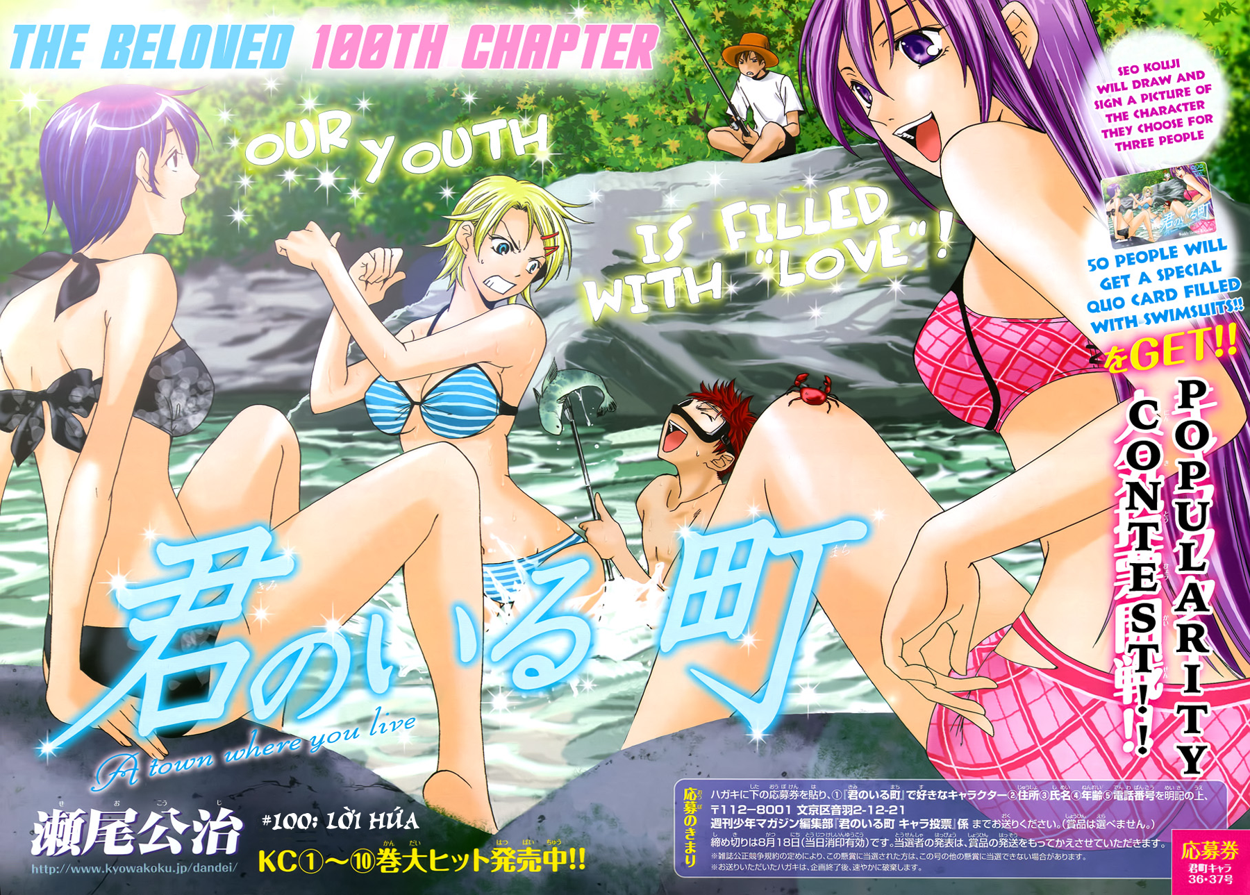Kimi No Iru Machi: Chương 100