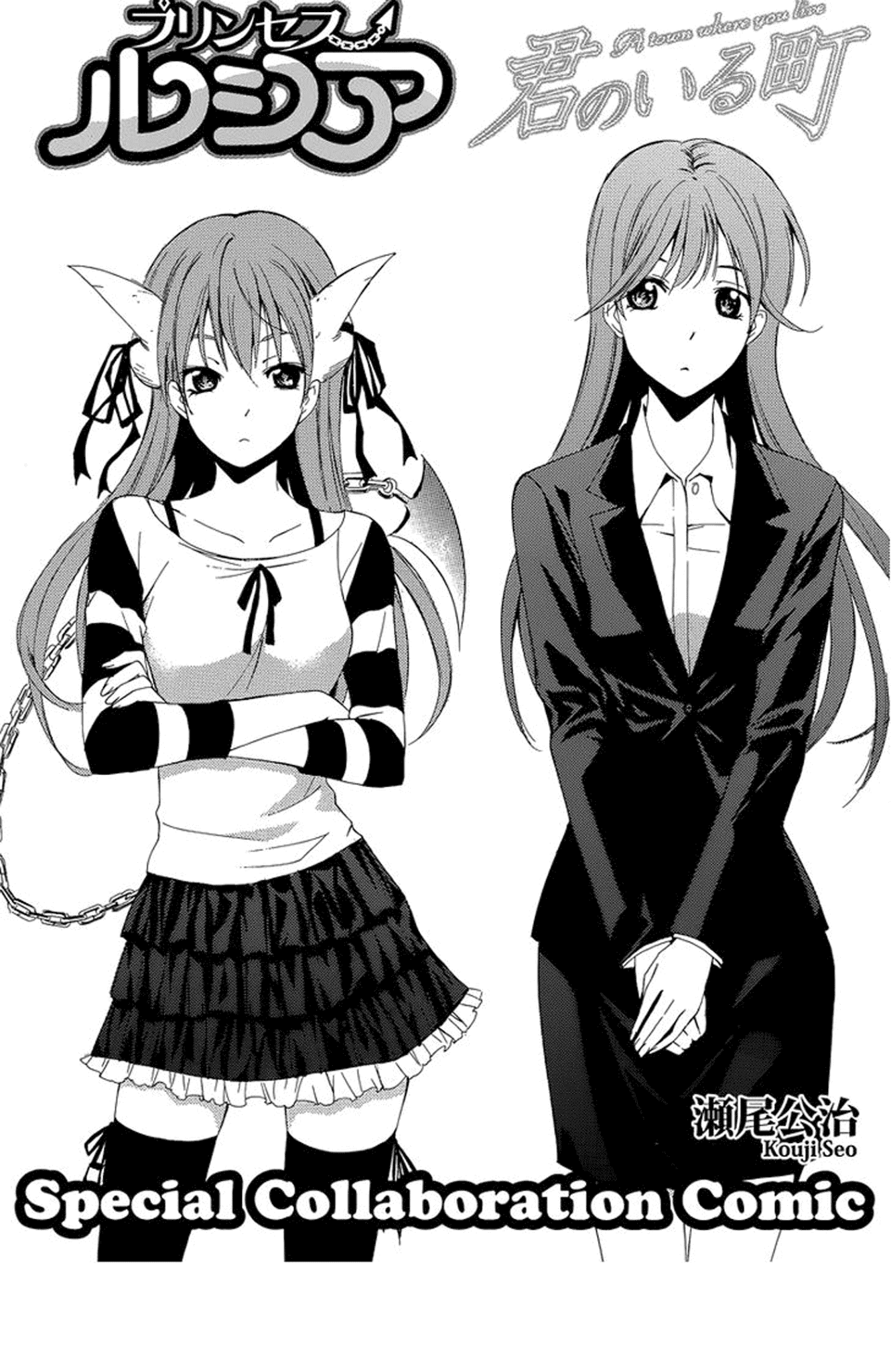Kimi No Iru Machi: Chương 261.5