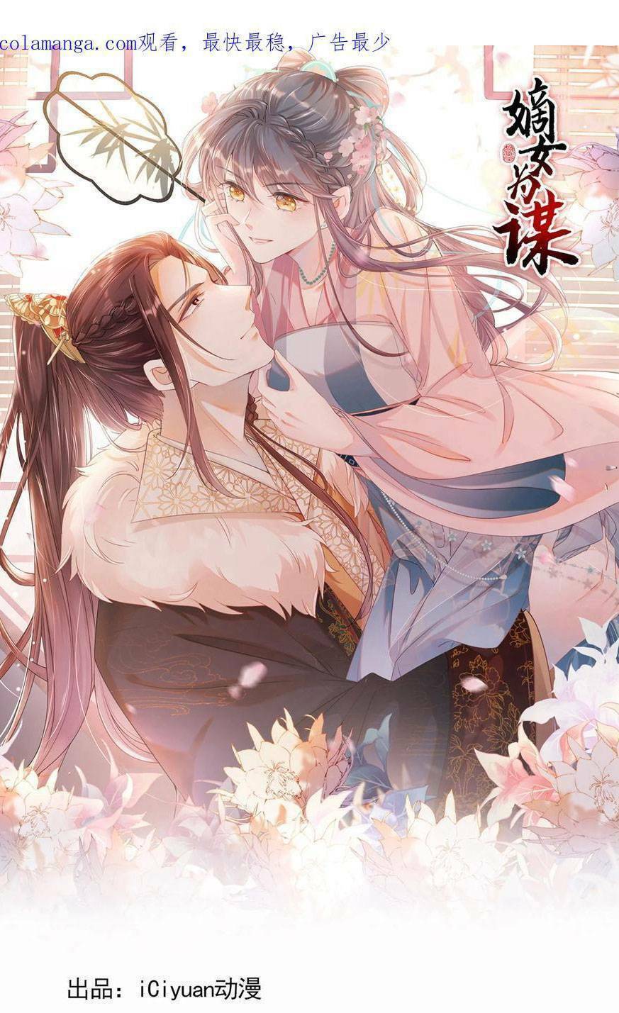 Đích Nữ Vi Mưu: Chapter 52