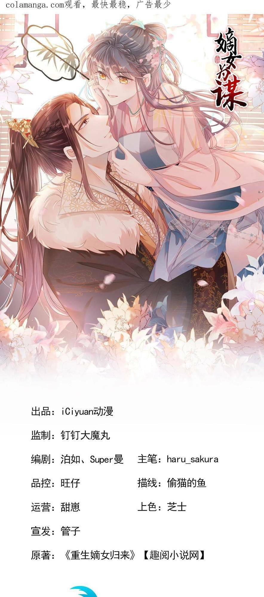 Đích Nữ Vi Mưu: Chapter 58